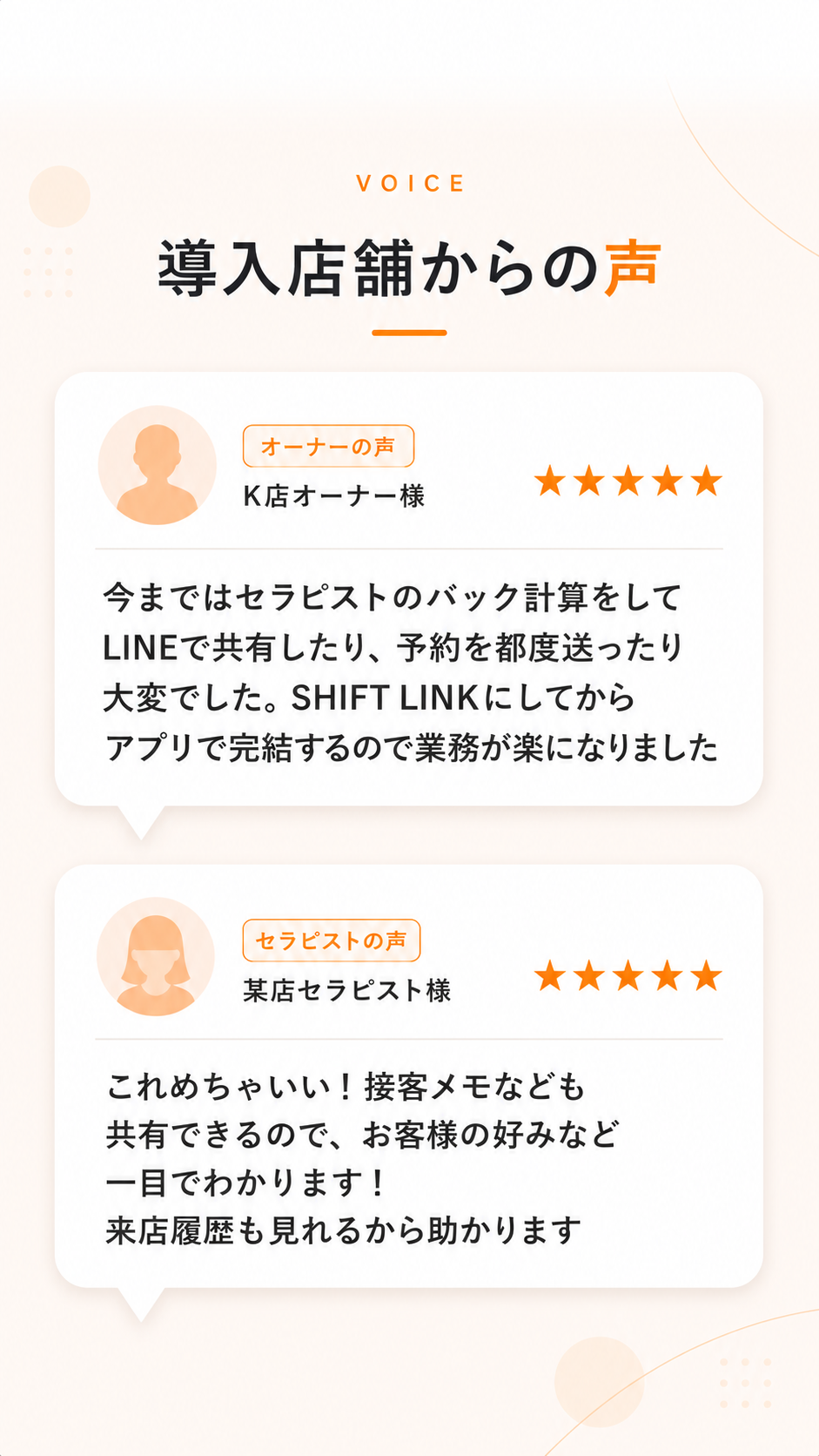 導入店舗からの声