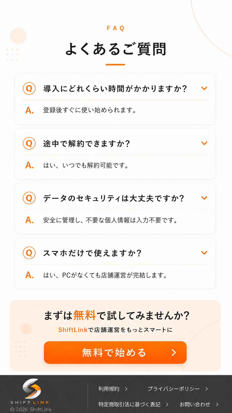 よくあるご質問・お問い合わせ